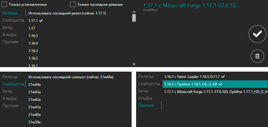 Список версий в майнкрафт лаунчере RULAUNCHER